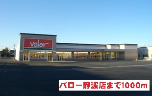 Supermarket. 1000m to Barrow Shizunami store (Super)