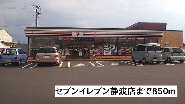 Convenience store. Seven-Eleven Shizunami store up (convenience store) 850m