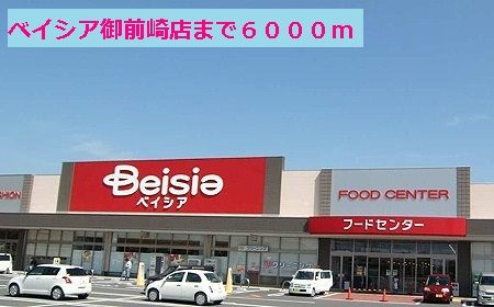 Supermarket. Beisia Omaezaki store up to (super) 6000m