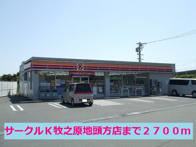 Convenience store. Circle K Makinohara Jitogata store up (convenience store) 2700m