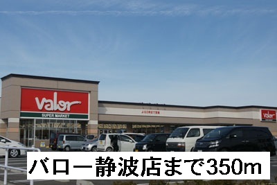 Supermarket. 350m to Barrow Shizunami store (Super)
