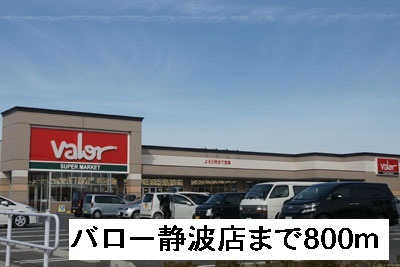 Supermarket. 800m to Barrow Shizunami store (Super)