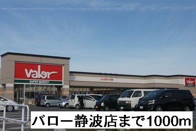 Supermarket. 1000m to Barrow Shizunami store (Super)