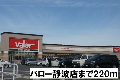 Supermarket. Barrow Shizunami store up to (super) 220m