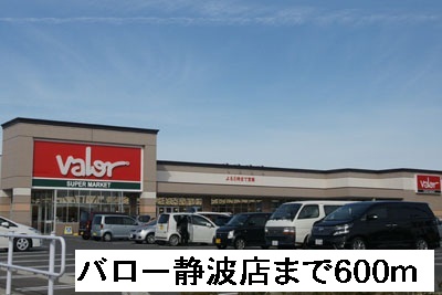 Supermarket. Barrow 600m until Shizunami store (Super)