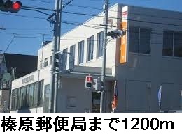 post office. Haibara 1200m until the post office (post office)