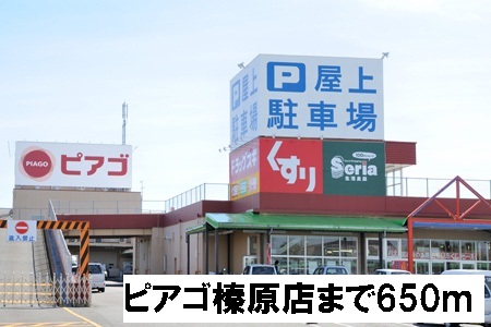 Supermarket. Piago Haibara store up to (super) 650m