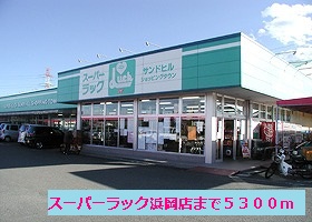 Supermarket. 5300m until Super rack Hamaoka store (Super)