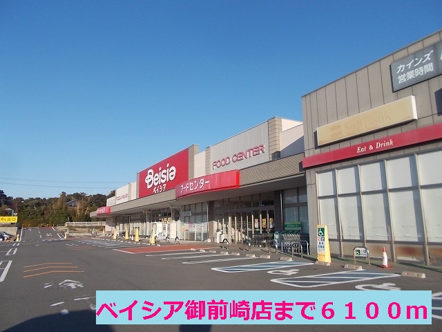 Supermarket. Beisia Omaezaki store up to (super) 6100m