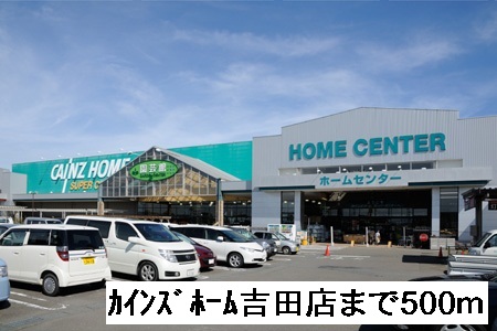 Home center. Cain Home Yoshida store (hardware store) to 500m