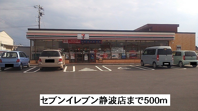Convenience store. Seven-Eleven Shizunami store up (convenience store) 500m