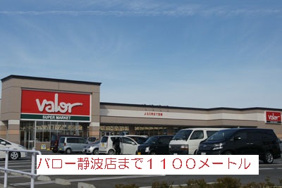 Supermarket. 1100m to Barrow Shizunami store (Super)