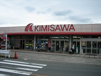 Supermarket. Kimisawa until the (super) 720m
