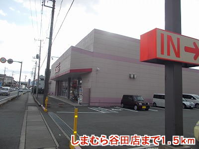 Shopping centre. Shimamura Tanida store up to (shopping center) 1500m