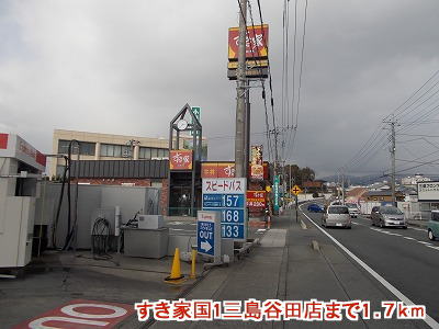 restaurant. 1700m to Sukiya country 1 Mishima Tanida shop (restaurant)