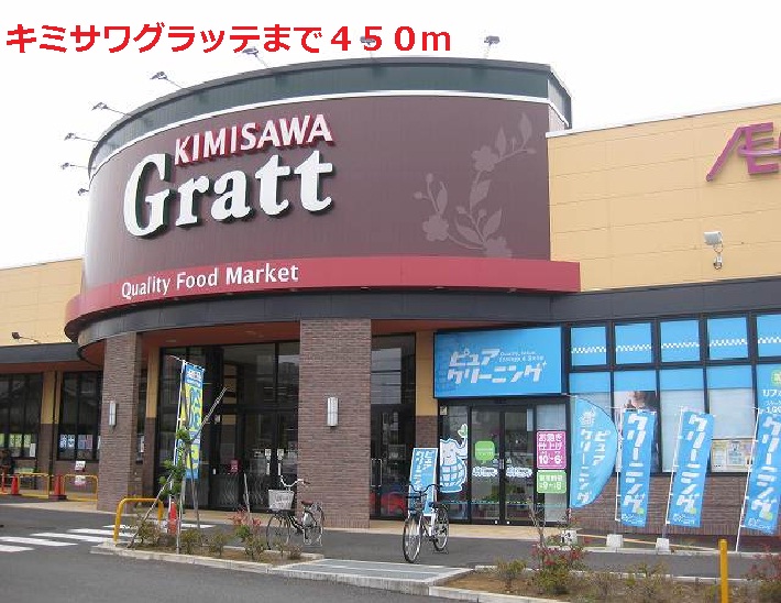 Supermarket. Kimisawa ing latte to (super) 450m