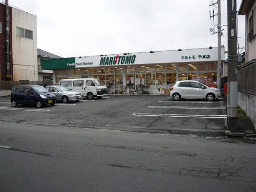 Supermarket. 576m to Super Marutomo thousand head office (super)
