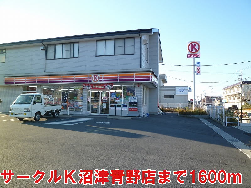 Convenience store. Circle K Numazu Aono store up (convenience store) 1600m