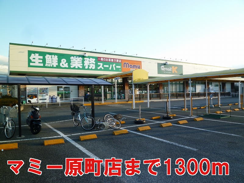 Supermarket. 1300m until Mommy Haramachi store (Super)