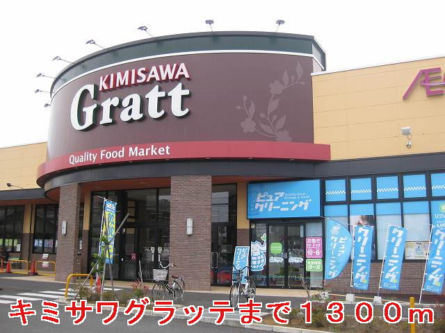 Supermarket. Kimisawa ing latte to (super) 1300m