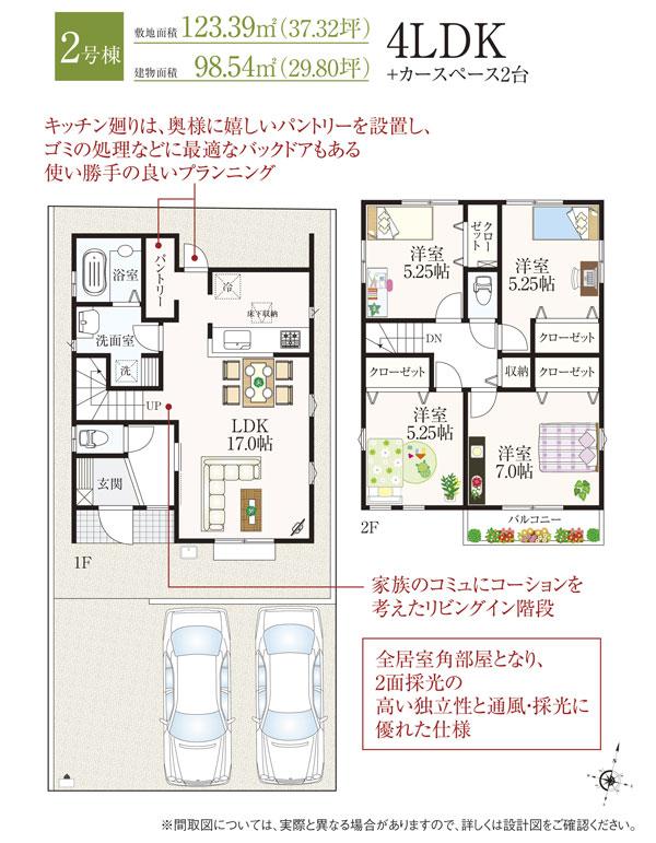 Floor plan. (Building 2), Price 29,900,000 yen, 4LDK, Land area 123.39 sq m , Building area 98.54 sq m