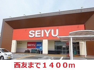 Supermarket. Seiyu to (super) 1400m