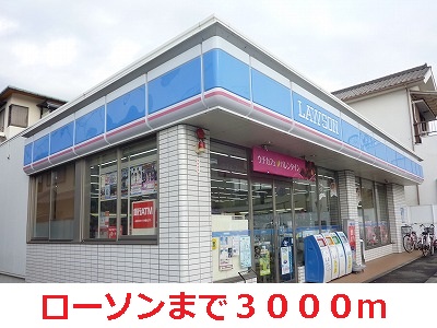 Convenience store. 3000m to Lawson (convenience store)