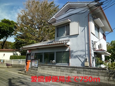 post office. Ashitaka 750m until the post office (post office)
