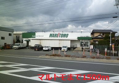Supermarket. Marutomo until the (super) 1500m