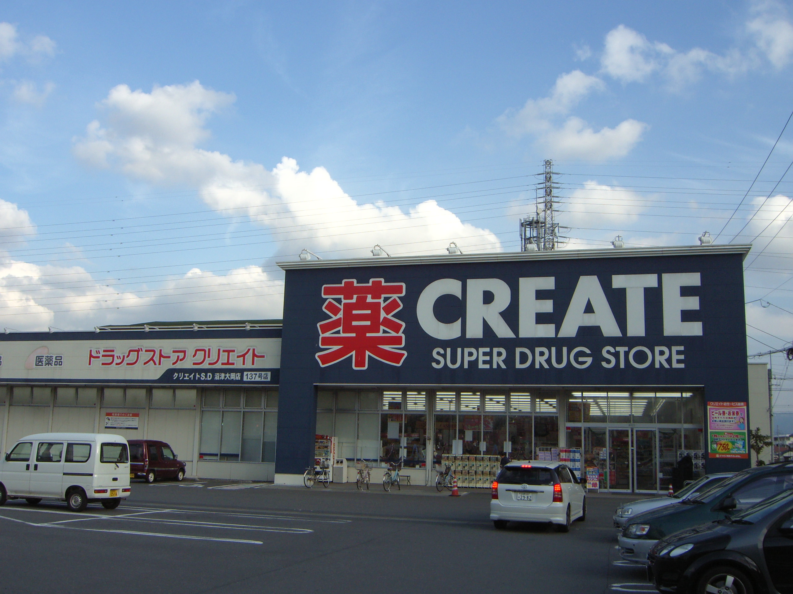 Dorakkusutoa. Create es ・ Dee Numazu Ooka shop 355m until (drugstore)