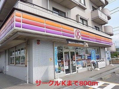 Convenience store. Circle 800m to K (convenience store)