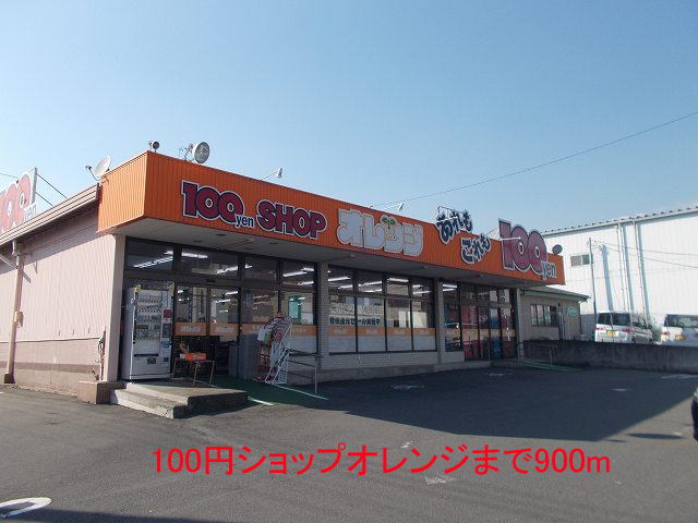 Other. 100 yen shop Orange (other) up to 900m