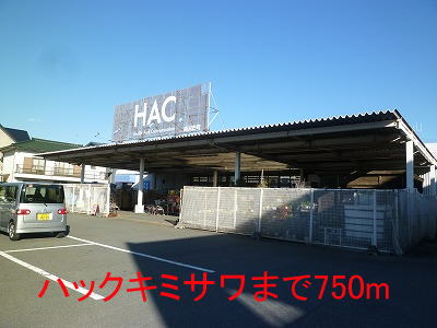 Dorakkusutoa. 750m to Hac Kimisawa Co., Ltd. (drugstore)