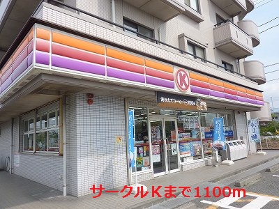 Convenience store. 1100m to Circle K (convenience store)