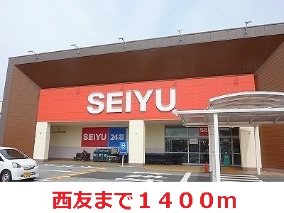 Supermarket. Seiyu to (super) 1400m