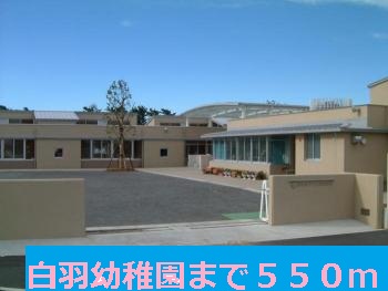 kindergarten ・ Nursery. Singled out kindergarten (kindergarten ・ 550m to the nursery)