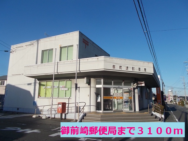 post office. Omaezaki 3100m until the post office (post office)