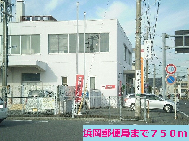 post office. Hamaoka 750m until the post office (post office)