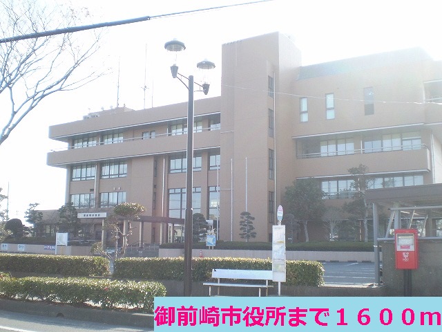 Government office. Omaezaki 1600m up to City Hall (government office)