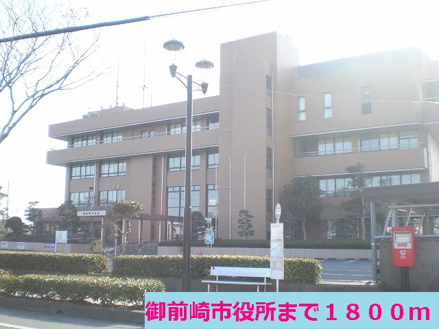 Government office. Omaezaki 1800m up to City Hall (government office)