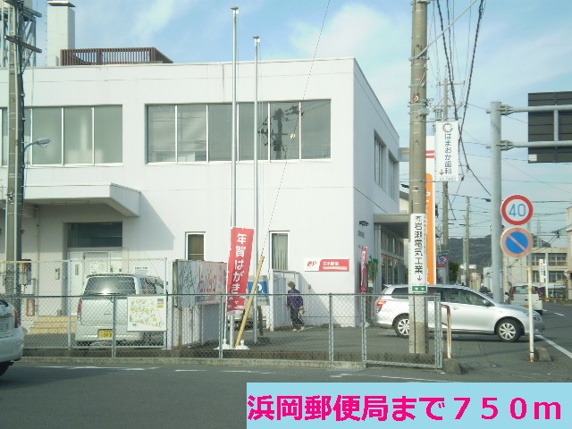 post office. Hamaoka 750m until the post office (post office)