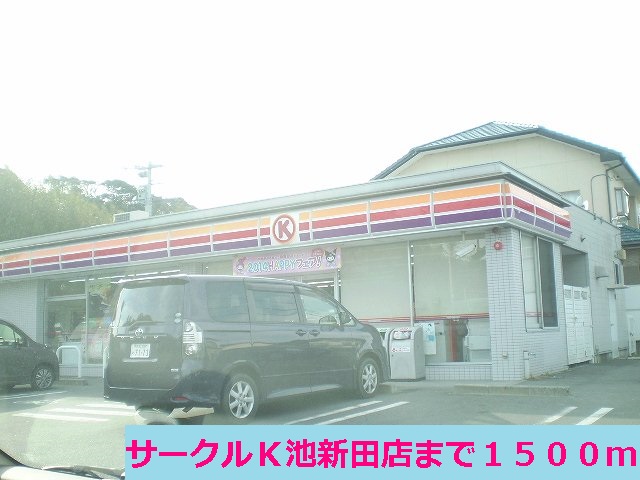 Convenience store. 1500m to Circle K Ikeshinden store (convenience store)