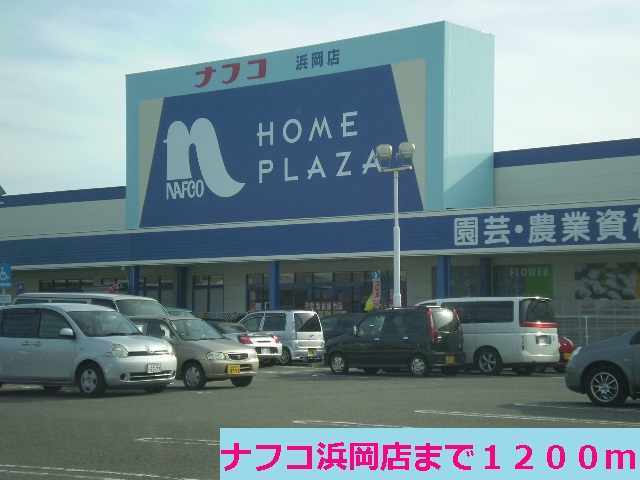 Home center. Nafuko Hamaoka to the store (hardware store) 1200m