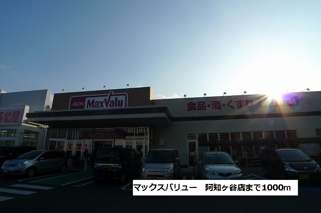 Supermarket. Makkusubaryu Achiketani store up to (super) 1000m