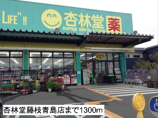 Dorakkusutoa. Kyorindo Fujieda Qingdao store 1300m until (drugstore)