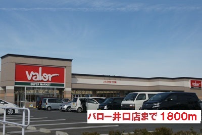 Supermarket. Barrow 1800m until Iguchi store (Super)