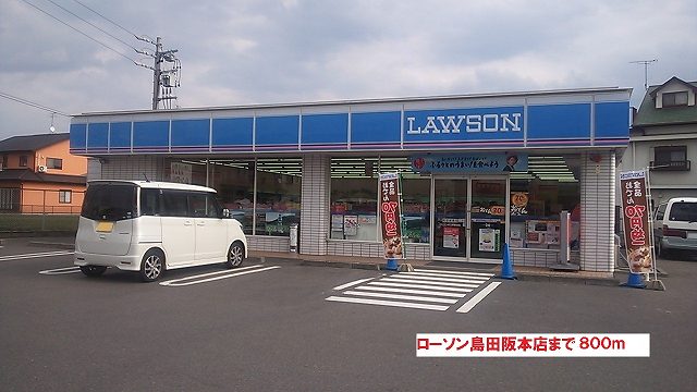 Convenience store. 800m until Lawson Shimada Sakamoto store (convenience store)