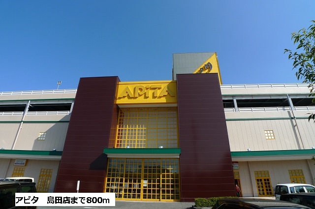 Shopping centre. Apita 800m until Shimada store (shopping center)