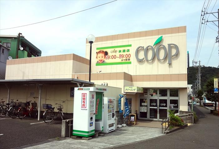 Supermarket. 740m until Coop water shop