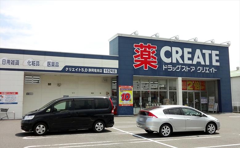 Drug store. Create es ・ 500m to Dee Shizuoka Kagoue shop